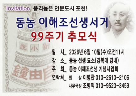 포천이 낳은 신소설의 선구자… ‘동농 이해조 선생 서거 99주기 추모식’ 10일 개최