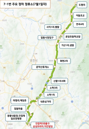 포천시 7-1번 시내버스, 7월부터 4호선 진접역까지 연장 운행