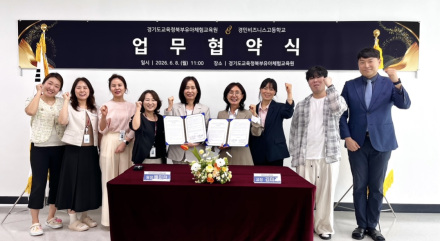 경민비즈니스고-북부유아체험교육원 MOU… 유아교육·보육 미래 인재 키운다