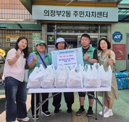 의정부2동 새마을부녀회, 구도심 취약층 대상 ‘효사랑 음식꾸러미’ 전달