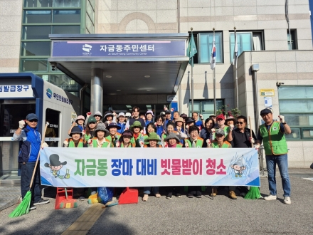 의정부시 자금동, 기습 호우 대비 ‘침수 취약 빗물받이’ 청소… 하수 배수 인프라 확충 과제