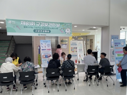 포천시보건소, 제81회 구강보건의 날 맞아 ‘구강건강 홍보관’ 운영