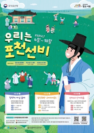 포천시, 역사 인물 자원 활용한 '체험형 관광' 본격화… 20일 '우리는 포천선비' 개막