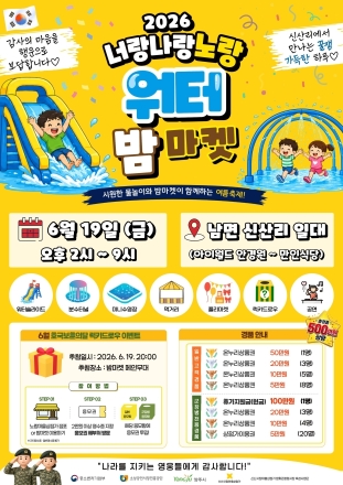 양주시 남면 신산리 ‘밤 마켓’ 개최… 접경지 소외 상권 자생력 확보 과제