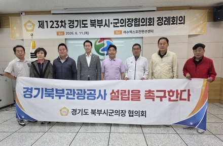 포천시의회 임종훈 의장, ‘경기북부관광공사 설립 촉구 결의안’ 제안
