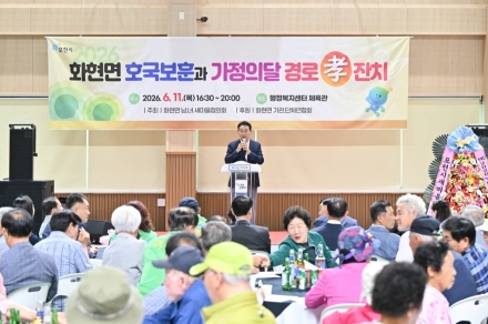 포천시 화현면, 고령 인구 정주 여건 개선 위한 ‘경로 효잔치’ 개최… 민간 주도 공동체망 가동