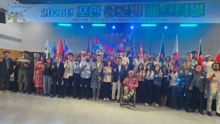 2026 포천 글로벌페스티벌