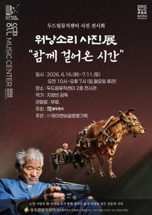 영화 ‘워낭소리’의 감동, 두드림뮤직센터서 부활… 지역 문화 활력 기대