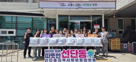 포천 선단동지역사회보장협의체, 폭염 취약 40가구에 냉방용품 지원