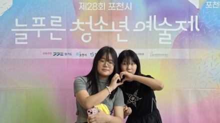 '끼와 열정의 무대' 제28회 포천시 늘푸른 청소년 예술제 막 올랐다