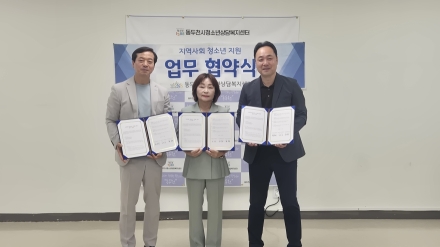 사각지대 아동 발굴 위해 기관 간 장벽 허문다… 청소년상담복지센터, 다자간 업무협약 체결