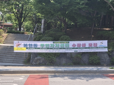 불현동 주민자치센터, 3분기 수강생 선착순 모집… 문화 복지망 가동