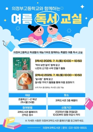‘의정부고 재능기부’로 초등생 여름 독서 교실 가동… 민관 학력 연계 시험대