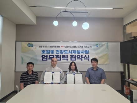 의정부시 호원동 도시재생 '시동'...망월사와 손잡고 상권 활성화 나선다
