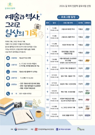국비 확보한 의정부정보도서관, '길 위의 인문학' 선정...지역 아카이빙 결합해 7월 개강