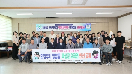 의정부 장암동, 전남 곡성군과 도·농 교류 재점화...실질적 상생 과제는