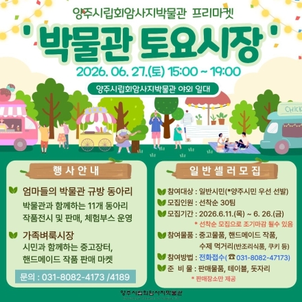 양주시, 회암사지 '토요시장' 개최… 유네스코 잠재동력에 '시민참여' 입힌다