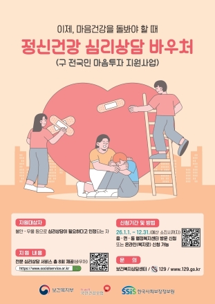 양주시, 마음건강 바우처 최대 64만 원 지원...인프라 부족 속 실효성 다질 과제