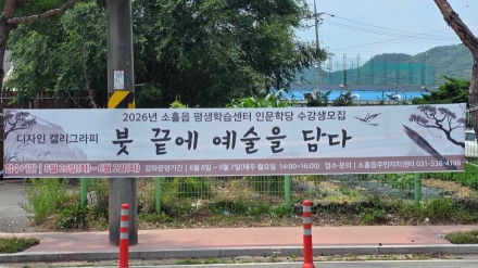 소흘읍 평생학습센터, 인문학당 ‘디자인 캘리그라피’ 강좌 운영