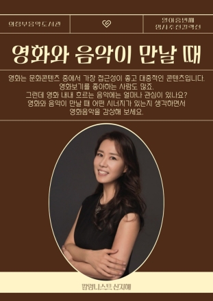 의정부음악도서관, ‘영화와 음악이 만날 때’ 명사추천컬렉션 운영