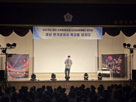 의정부교육지원청, 학생 참여형 ‘교육활동 침해예방 뮤지컬’ 실시