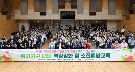 의정부시, 위기가구 대응 인력 109명 대상 역량강화·소진예방교육 실시