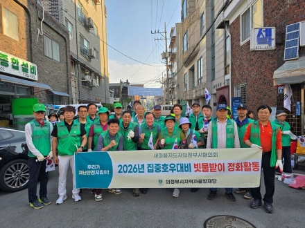 의정부2동 새마을단체, 태극기 거리서 빗물받이 정화활동 전개