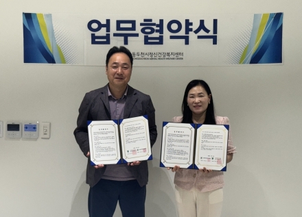 동두천시정신건강복지센터·학교밖청소년지원센터, 업무협약 체결