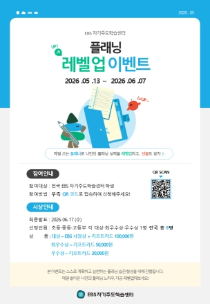 포천시 자기주도학습센터, EBS 전국 플래닝 이벤트서 대상·최우수상 석권