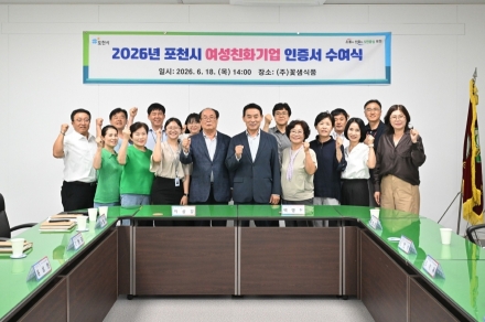 포천시, 소흘읍 ㈜꽃샘식품 ‘여성친화기업’ 인증… 일·가정 양립 생태계 조성 박차