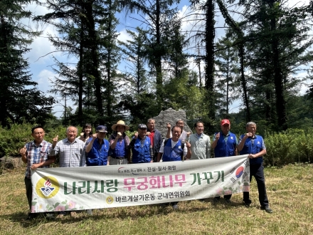 포천 군내면 바르게살기위, 직두리 일원서 ‘나라꽃 무궁화’ 가꾸기 돌입