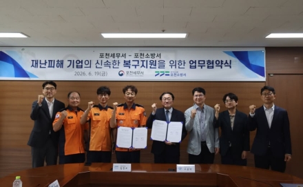 포천소방서-포천세무서, 재난피해 기업 복구 지원 위한 업무협약 체결