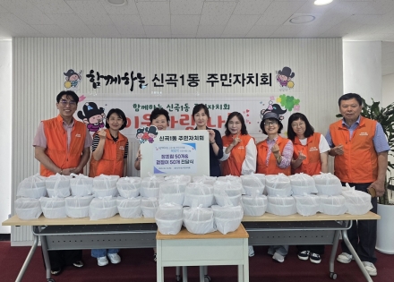 신곡1동 주민자치회, 저소득 가구에 밑반찬 50인분 기부