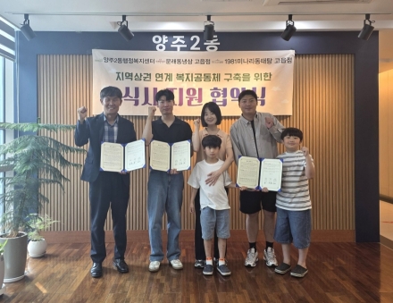 양주시 양주2동-지역 외식업계, 취약계층 식사 지원 업무협약 체결