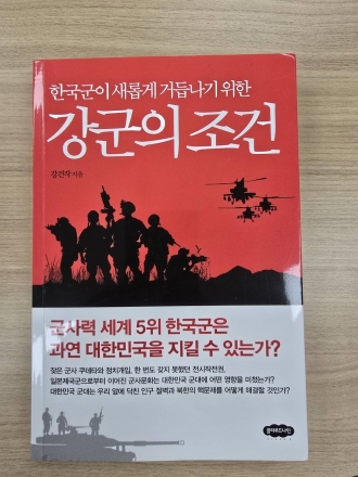 청와대 국가안보실 1차장에 강건작 전 육군 교육사령관 내정