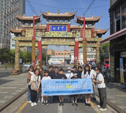 의정부시, 드림스타트 아동 졸업여행 실시… 중학교 진학 전 문화체험 기회 제공