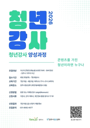 양주시청년센터, ‘2026년 청년강사 양성과정’ 참여자 모집 시작