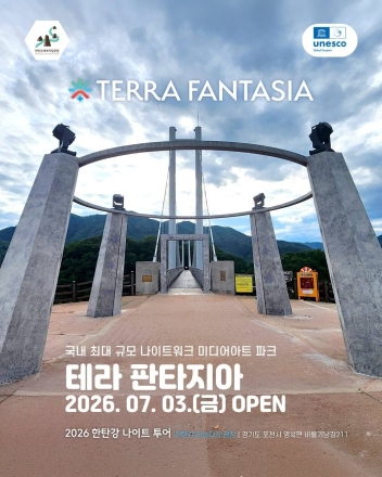 한탄강 하늘다리, 국내 최대 규모 야간 미디어아트 파크로 재탄생… ‘테라 판타지아’ 7월 3일 개장