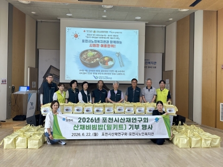 포천시 산채연구회, 축제 수익금으로 어르신 160명에 보양식 기탁