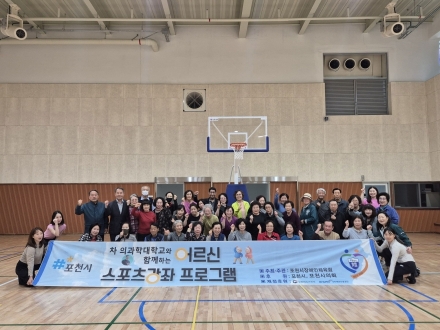 포천시장애인체육회, 시니어 맞춤형 생활체육 본격화…전문 스포츠의학 접목한 예방형 복지 주목