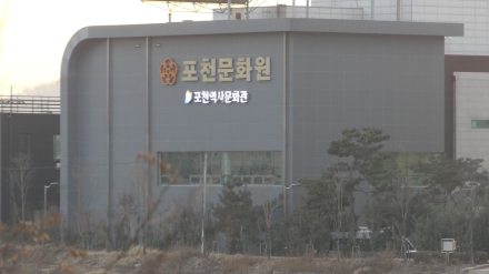 [기자수첩] 문화원 선거를 둘러싼 잡음, 포천의 거버넌스를 되묻다
