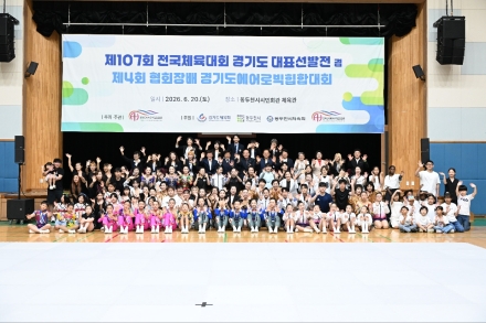 동두천시, 제4회 협회장배 경기도 에어로빅힙합대회 개최