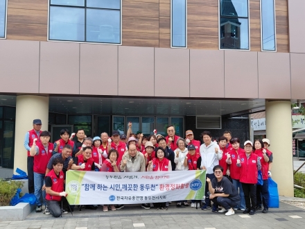 한국자유총연맹 동두천시지회 송내동 위원회, 관내 상습 투기 구역 환경정화 실시