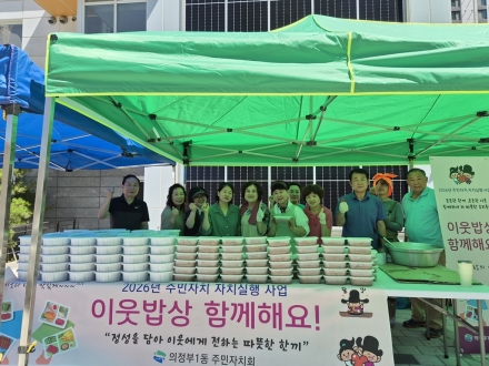 의정부시 의정부1동 주민자치회, 취약계층 70세대에 반찬 나눔 시책 전개