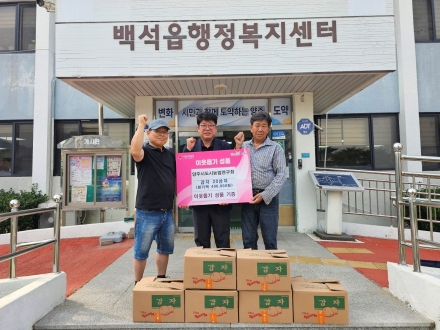 양주시 도시농업연구회, 백석읍 취약계층에 감자 200kg 기탁