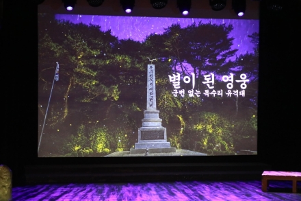 [현장] 군번 없는 영웅들, 별이 되어 돌아오다