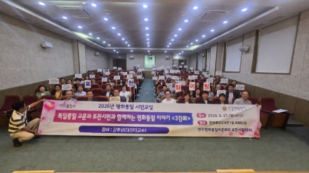 [메트로 기획] 독일 통일 교훈 통한 포천시 자주적 평화경제 거점 구축 방안 제시
