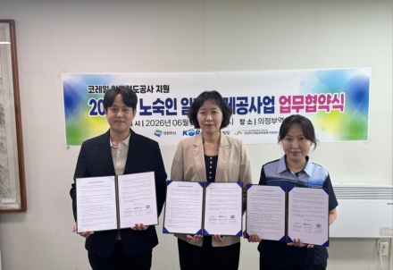 의정부시, 코레일과 노숙인 자립 위한 일자리 협력 사업 추진