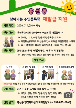 의정부 흥선동, 고령층·장애인 대상 ‘찾아가는 주민등록증 재발급’ 운영