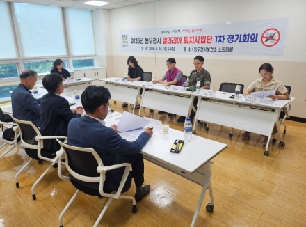 동두천시보건소, ‘2026년 상반기 말라리아 퇴치사업단 회의’ 개최